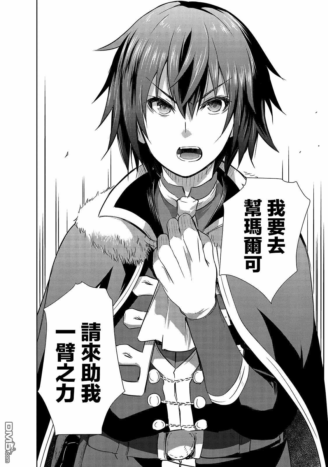 打造魔王大人的城镇！～近代都市就是最强的地下城～ 第33话 第12页