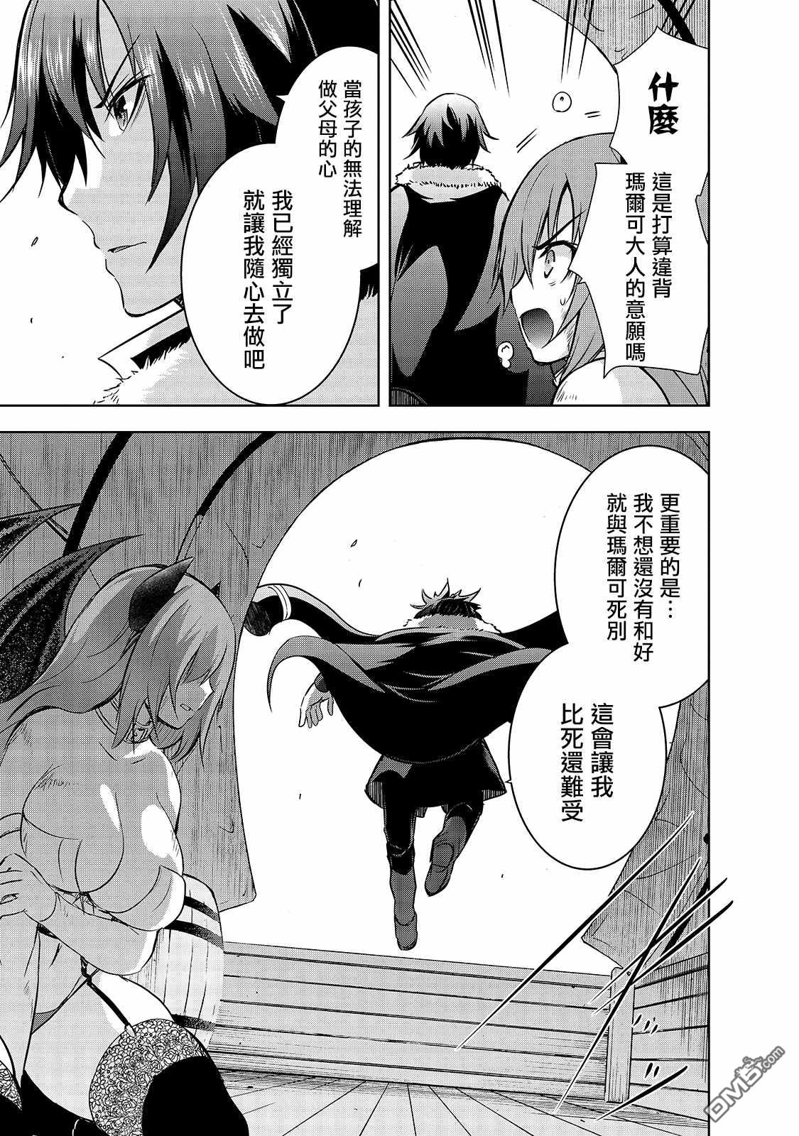 打造魔王大人的城镇！～近代都市就是最强的地下城～ 第33话 第13页