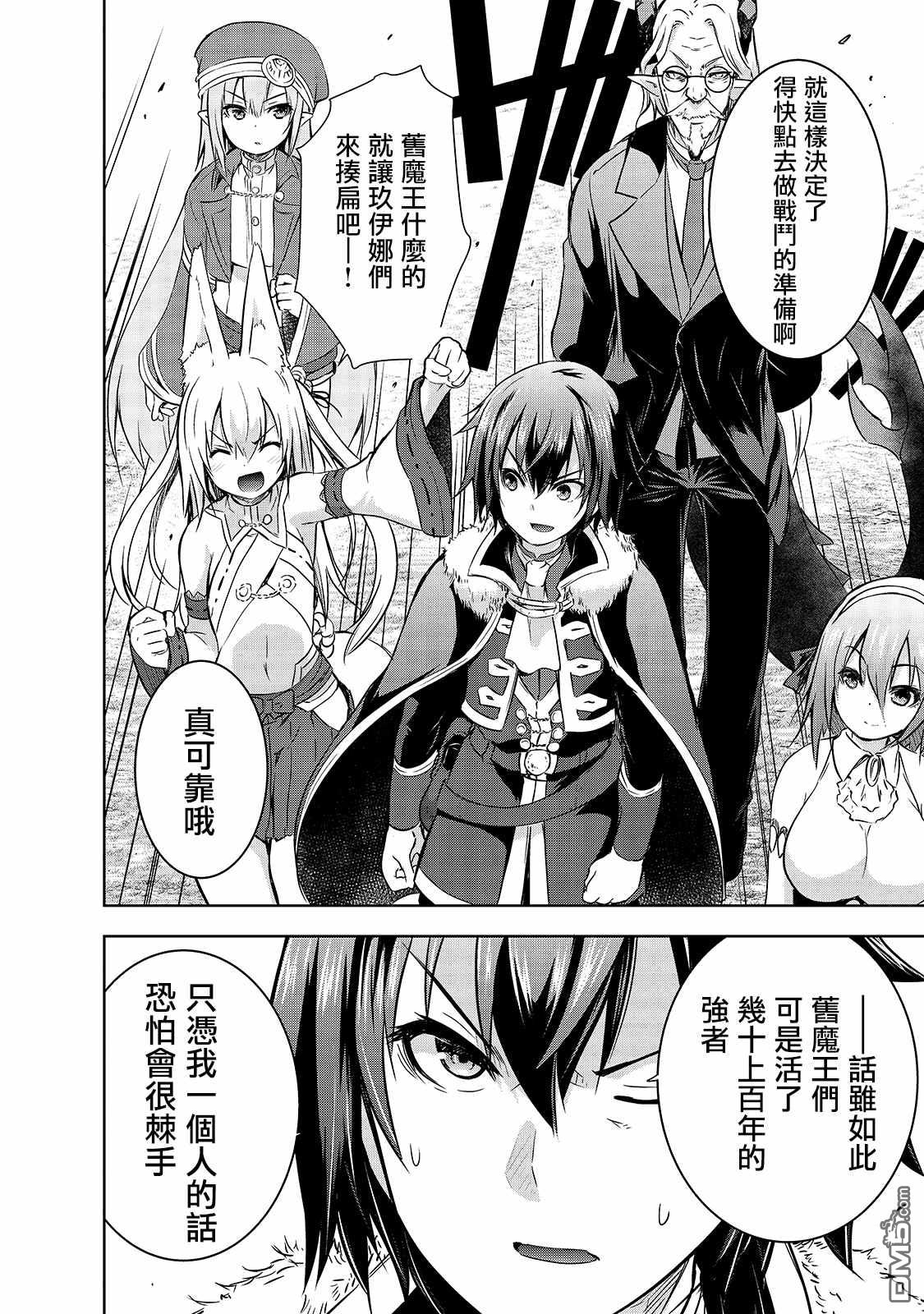 打造魔王大人的城镇！～近代都市就是最强的地下城～ 第33话 第14页
