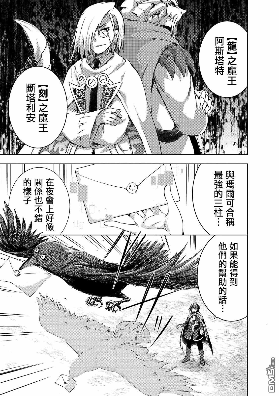 打造魔王大人的城镇！～近代都市就是最强的地下城～ 第33话 第15页
