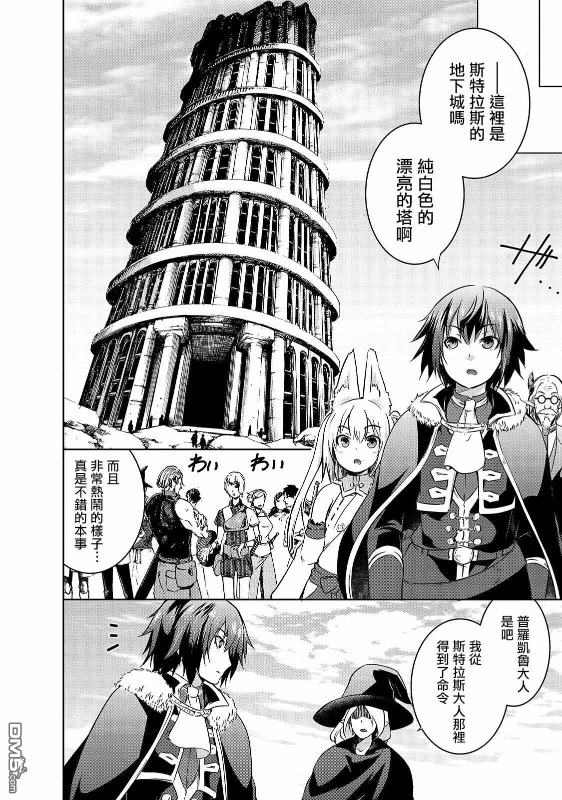 打造魔王大人的城镇！～近代都市就是最强的地下城～ 第33话 第16页