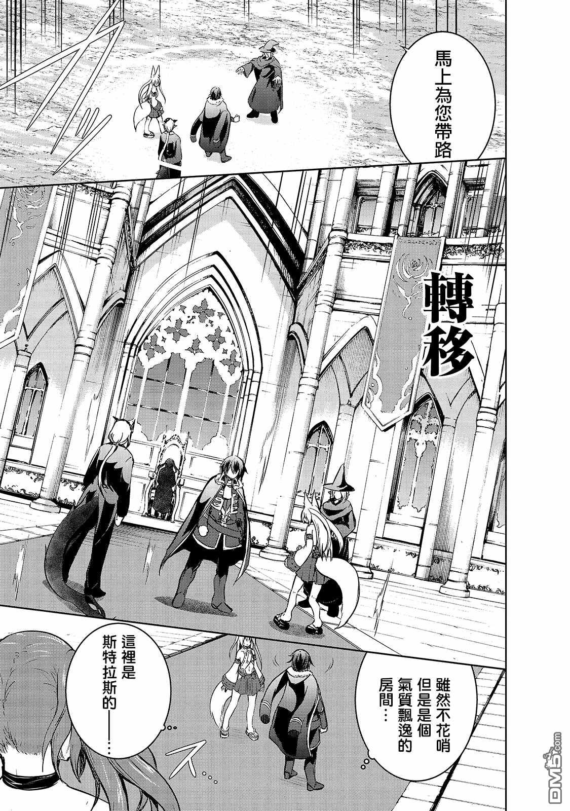 打造魔王大人的城镇！～近代都市就是最强的地下城～ 第33话 第17页