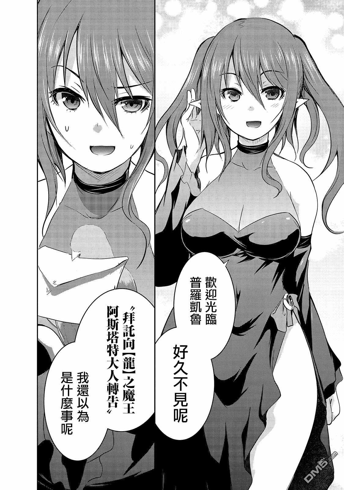 打造魔王大人的城镇！～近代都市就是最强的地下城～ 第33话 第18页