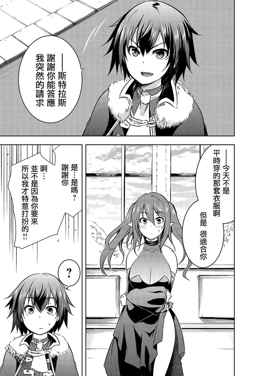 打造魔王大人的城镇！～近代都市就是最强的地下城～ 第33话 第19页