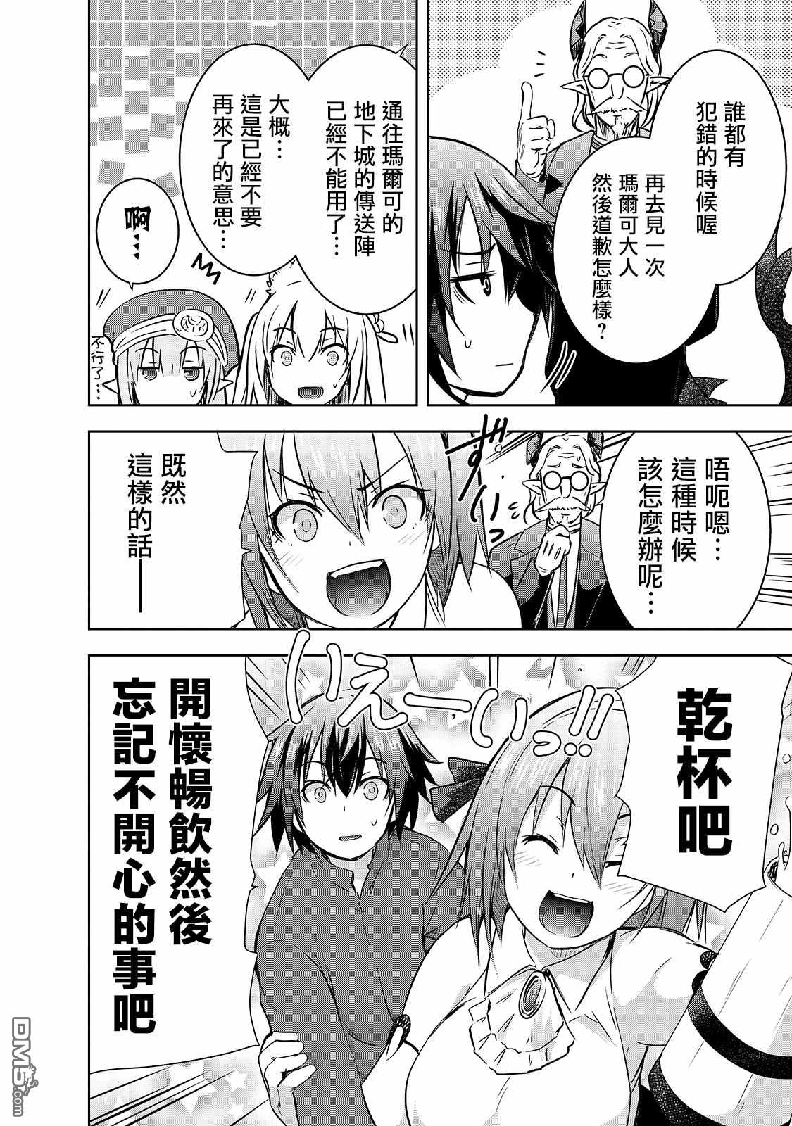 打造魔王大人的城镇！～近代都市就是最强的地下城～ 第33话 第2页