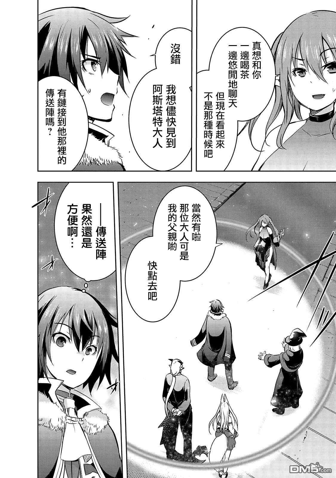 打造魔王大人的城镇！～近代都市就是最强的地下城～ 第33话 第20页