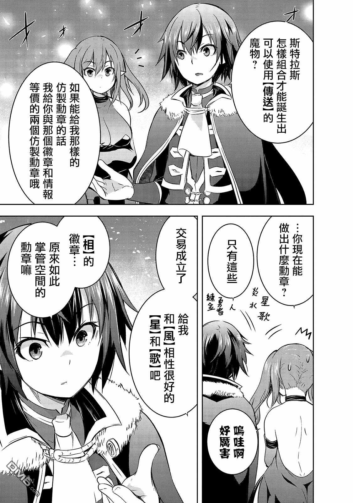 打造魔王大人的城镇！～近代都市就是最强的地下城～ 第33话 第21页