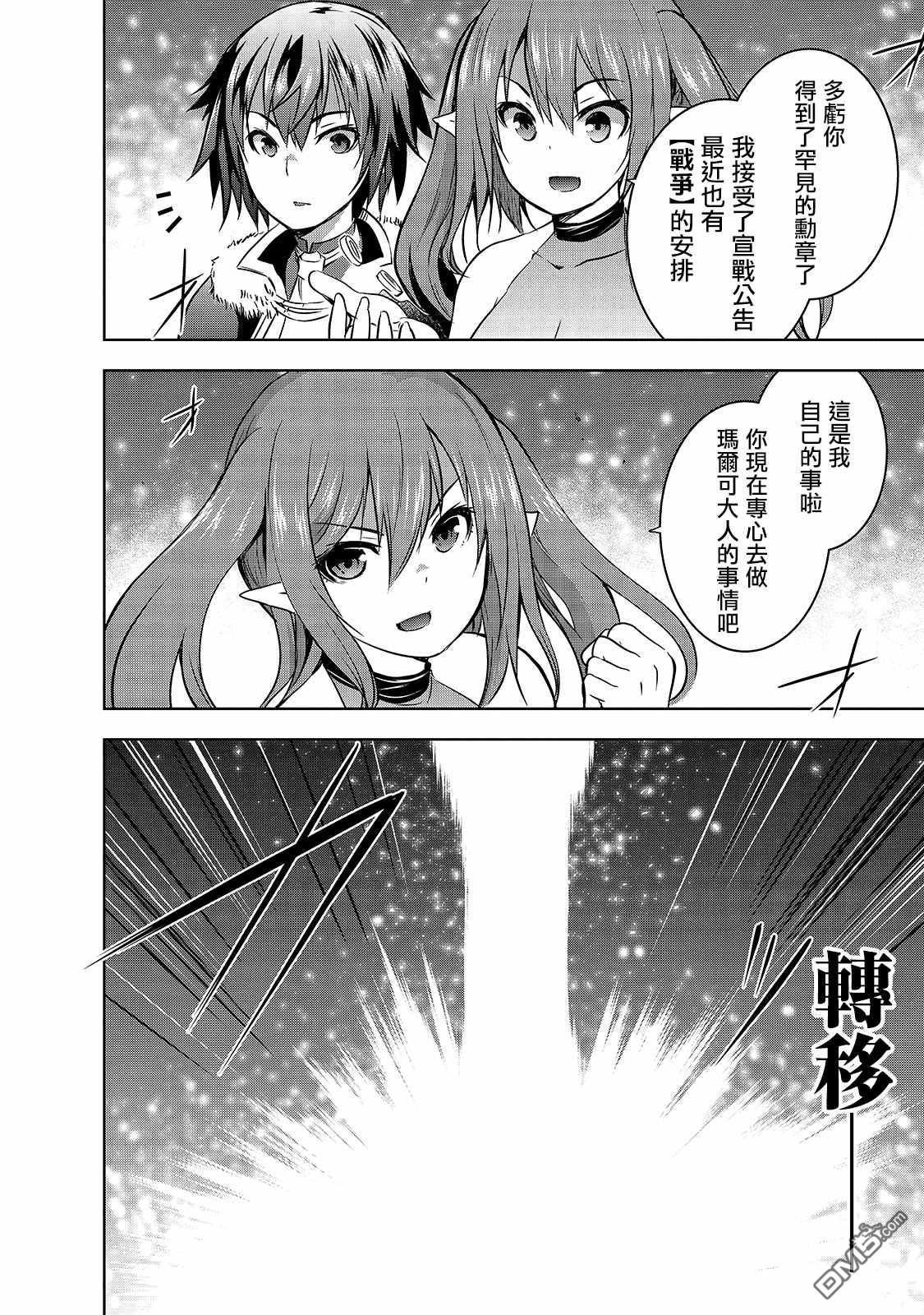 打造魔王大人的城镇！～近代都市就是最强的地下城～ 第33话 第22页