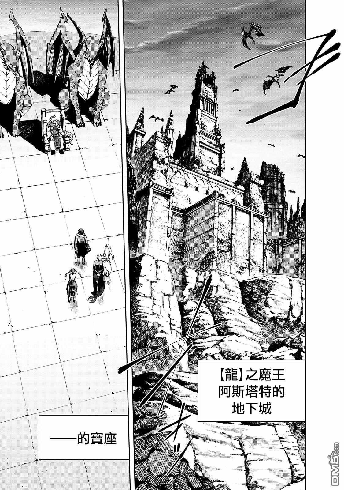 打造魔王大人的城镇！～近代都市就是最强的地下城～ 第33话 第23页