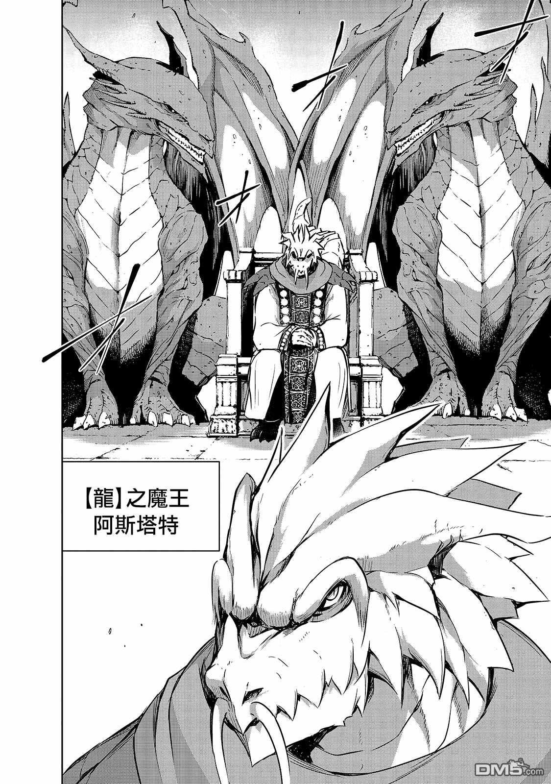 打造魔王大人的城镇！～近代都市就是最强的地下城～ 第33话 第24页