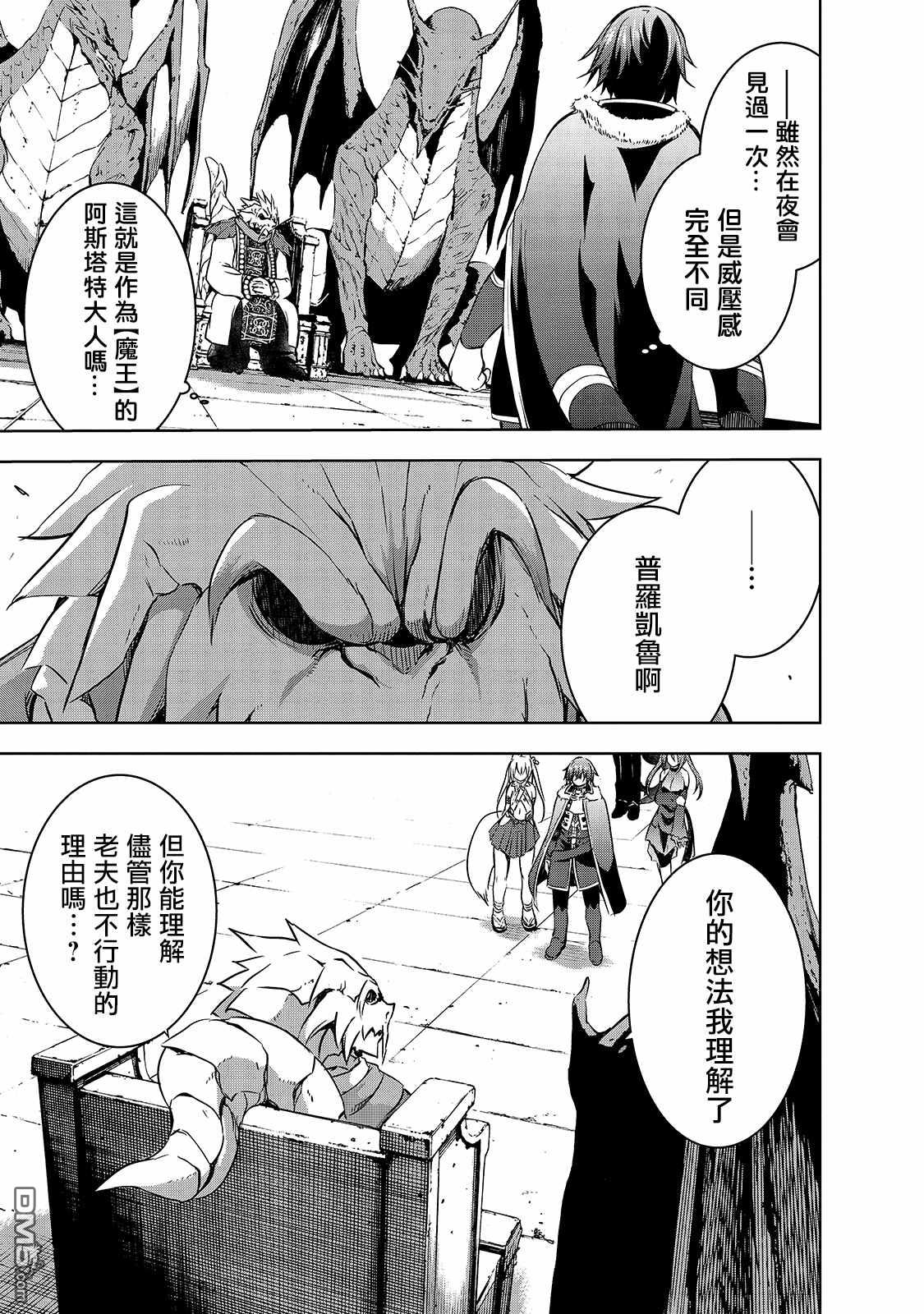 打造魔王大人的城镇！～近代都市就是最强的地下城～ 第33话 第25页