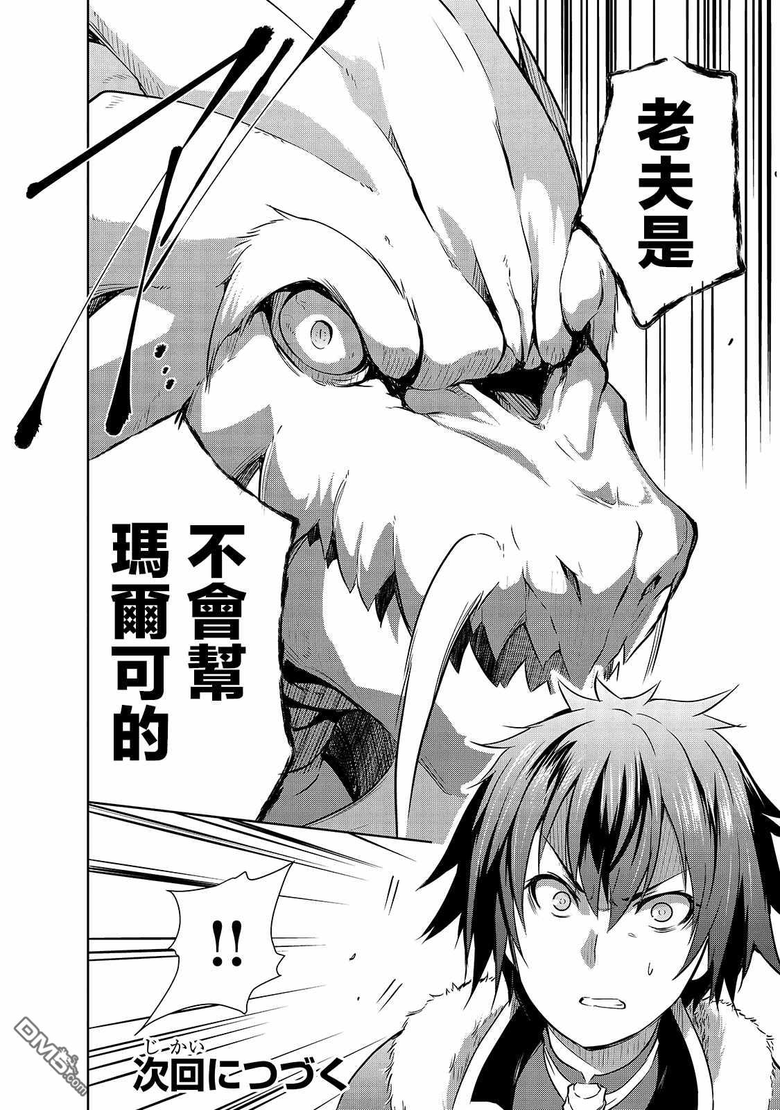 打造魔王大人的城镇！～近代都市就是最强的地下城～ 第33话 第26页