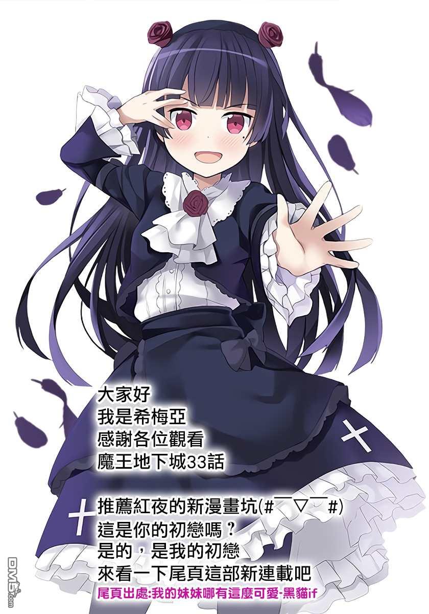 打造魔王大人的城镇！～近代都市就是最强的地下城～ 第33话 第27页