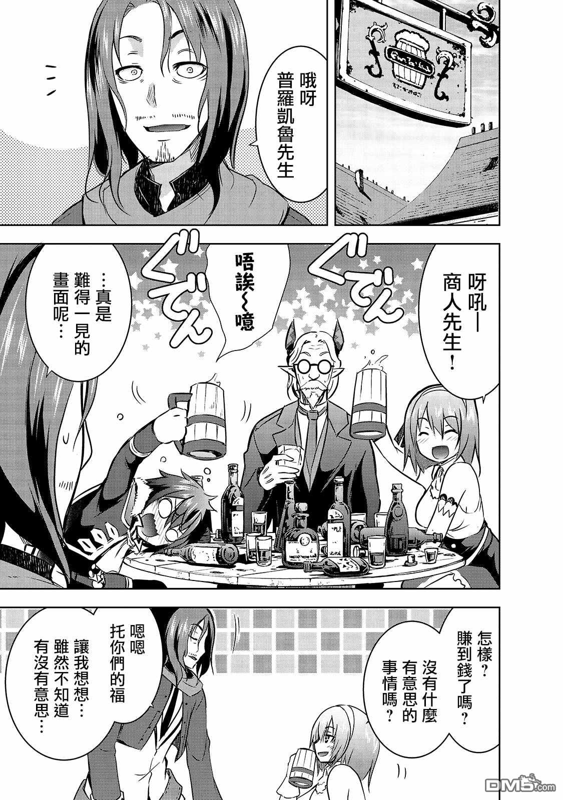 打造魔王大人的城镇！～近代都市就是最强的地下城～ 第33话 第3页