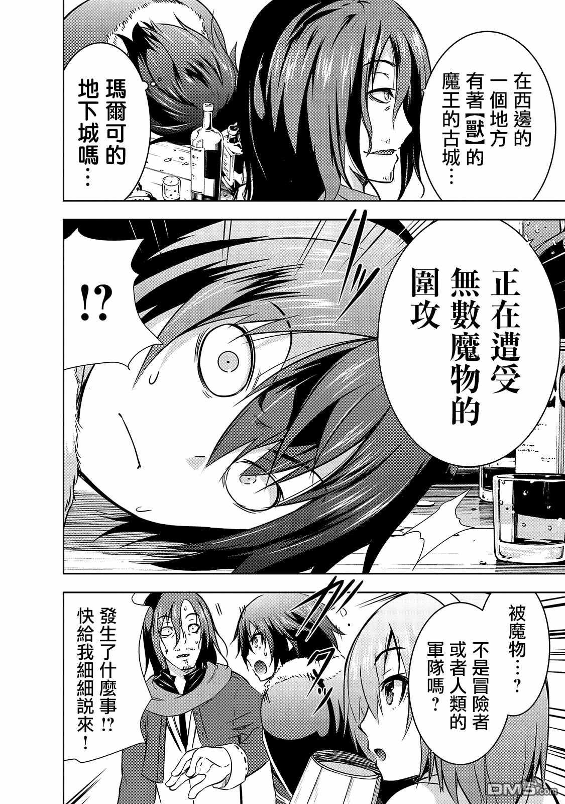 打造魔王大人的城镇！～近代都市就是最强的地下城～ 第33话 第4页