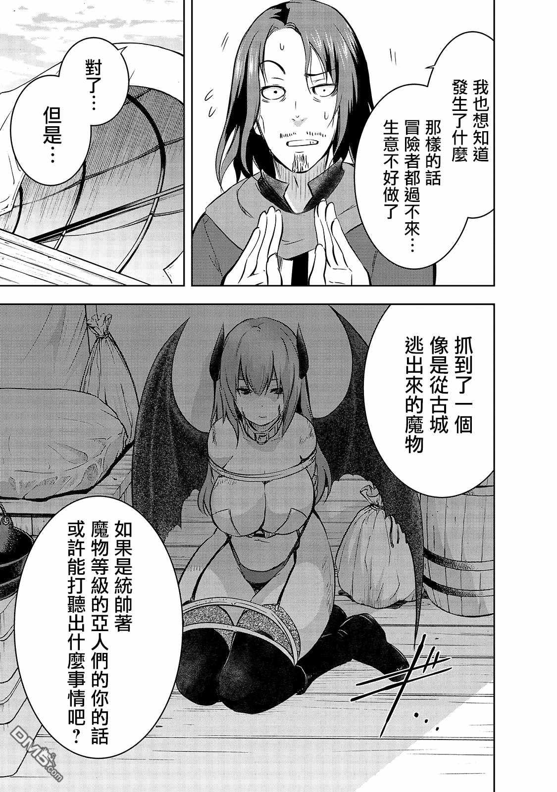 打造魔王大人的城镇！～近代都市就是最强的地下城～ 第33话 第5页