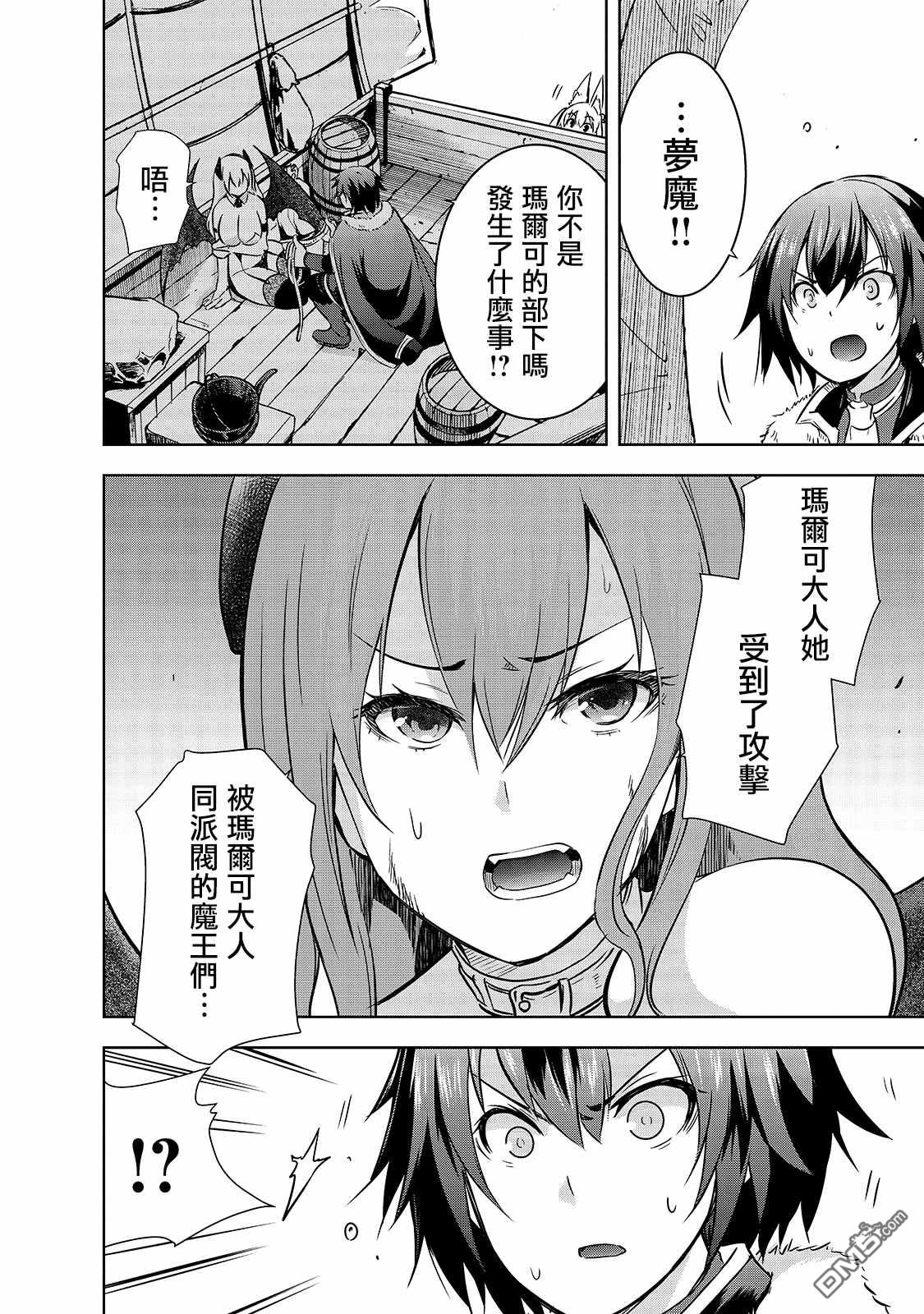 打造魔王大人的城镇！～近代都市就是最强的地下城～ 第33话 第6页