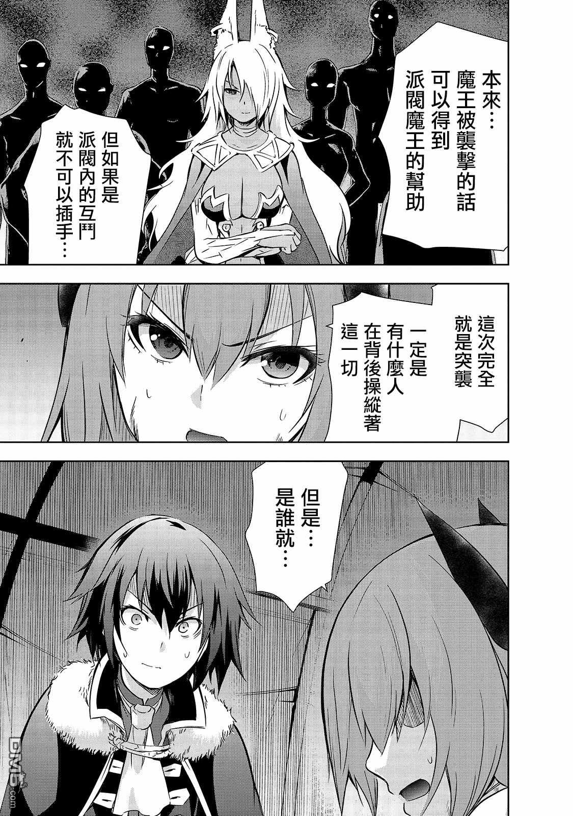 打造魔王大人的城镇！～近代都市就是最强的地下城～ 第33话 第7页