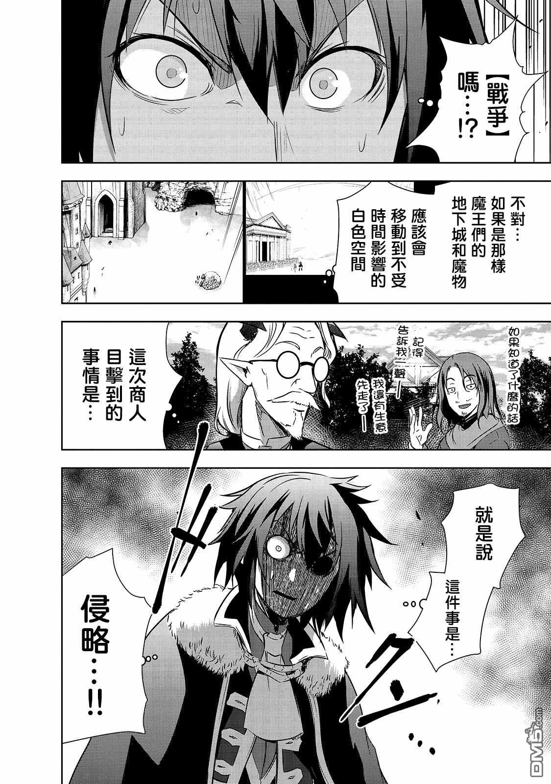 打造魔王大人的城镇！～近代都市就是最强的地下城～ 第33话 第8页