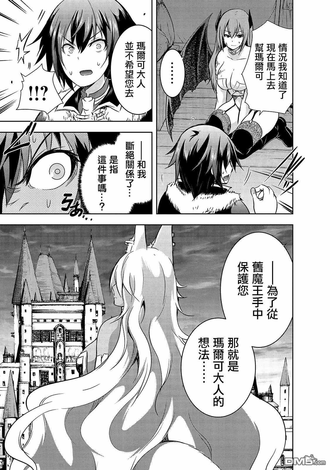 打造魔王大人的城镇！～近代都市就是最强的地下城～ 第33话 第9页