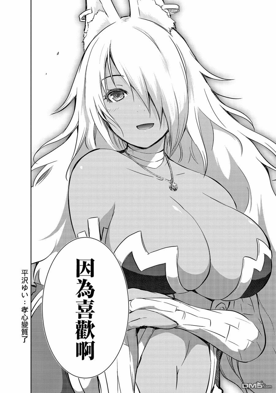 打造魔王大人的城镇！～近代都市就是最强的地下城～ 第34话 龙之魔王阿斯塔特 第10页