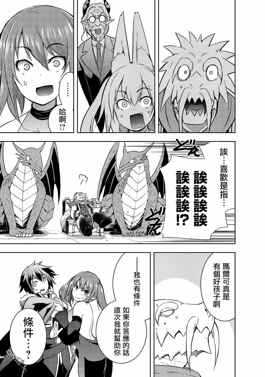 打造魔王大人的城镇！～近代都市就是最强的地下城～ 第34话 龙之魔王阿斯塔特 第11页