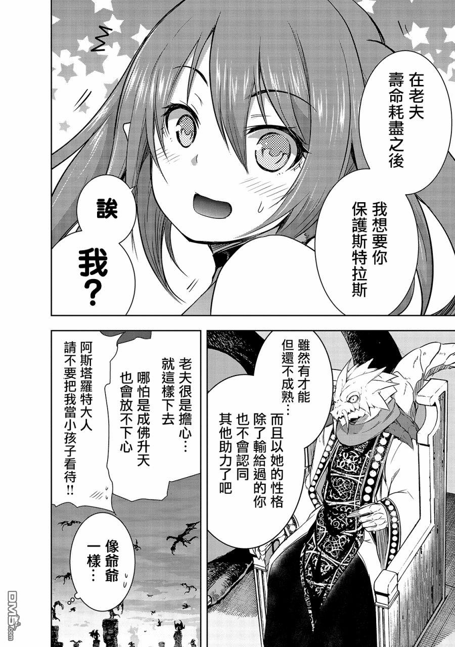 打造魔王大人的城镇！～近代都市就是最强的地下城～ 第34话 龙之魔王阿斯塔特 第12页