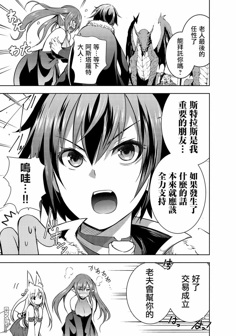 打造魔王大人的城镇！～近代都市就是最强的地下城～ 第34话 龙之魔王阿斯塔特 第13页