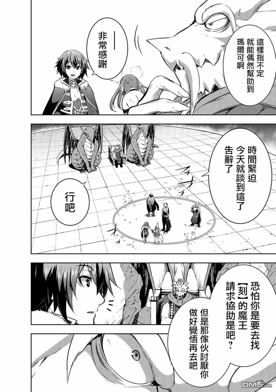 打造魔王大人的城镇！～近代都市就是最强的地下城～ 第34话 龙之魔王阿斯塔特 第14页