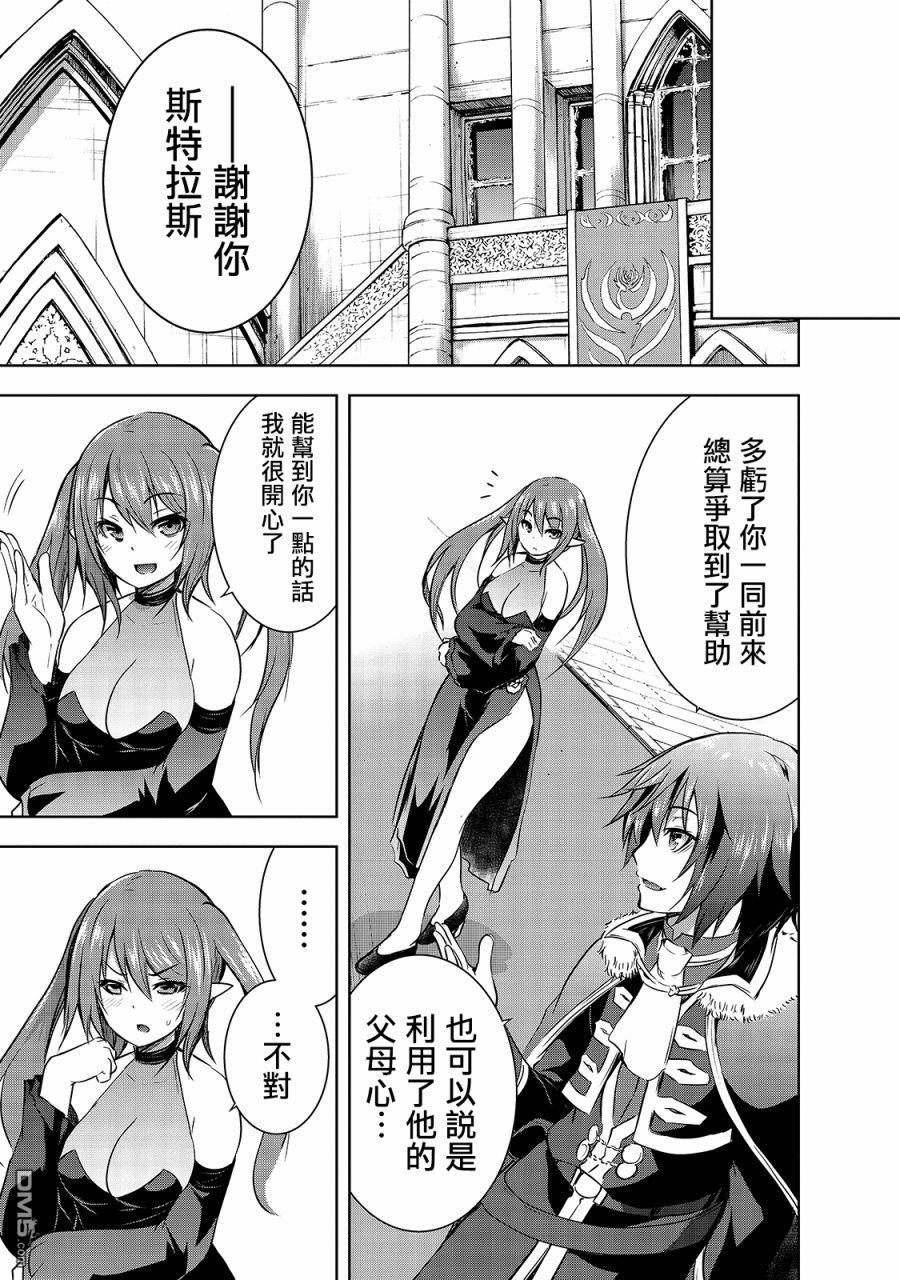 打造魔王大人的城镇！～近代都市就是最强的地下城～ 第34话 龙之魔王阿斯塔特 第15页