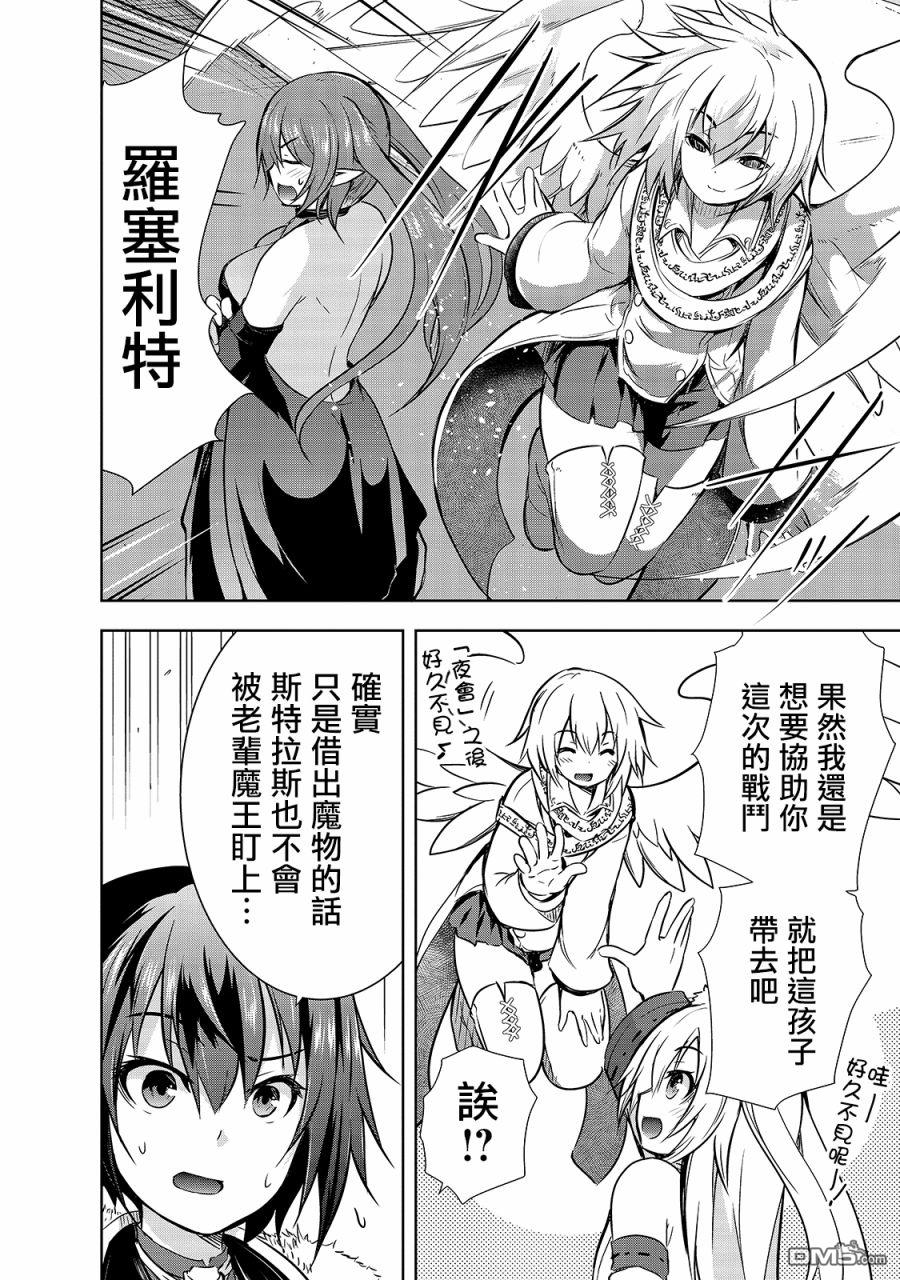 打造魔王大人的城镇！～近代都市就是最强的地下城～ 第34话 龙之魔王阿斯塔特 第16页