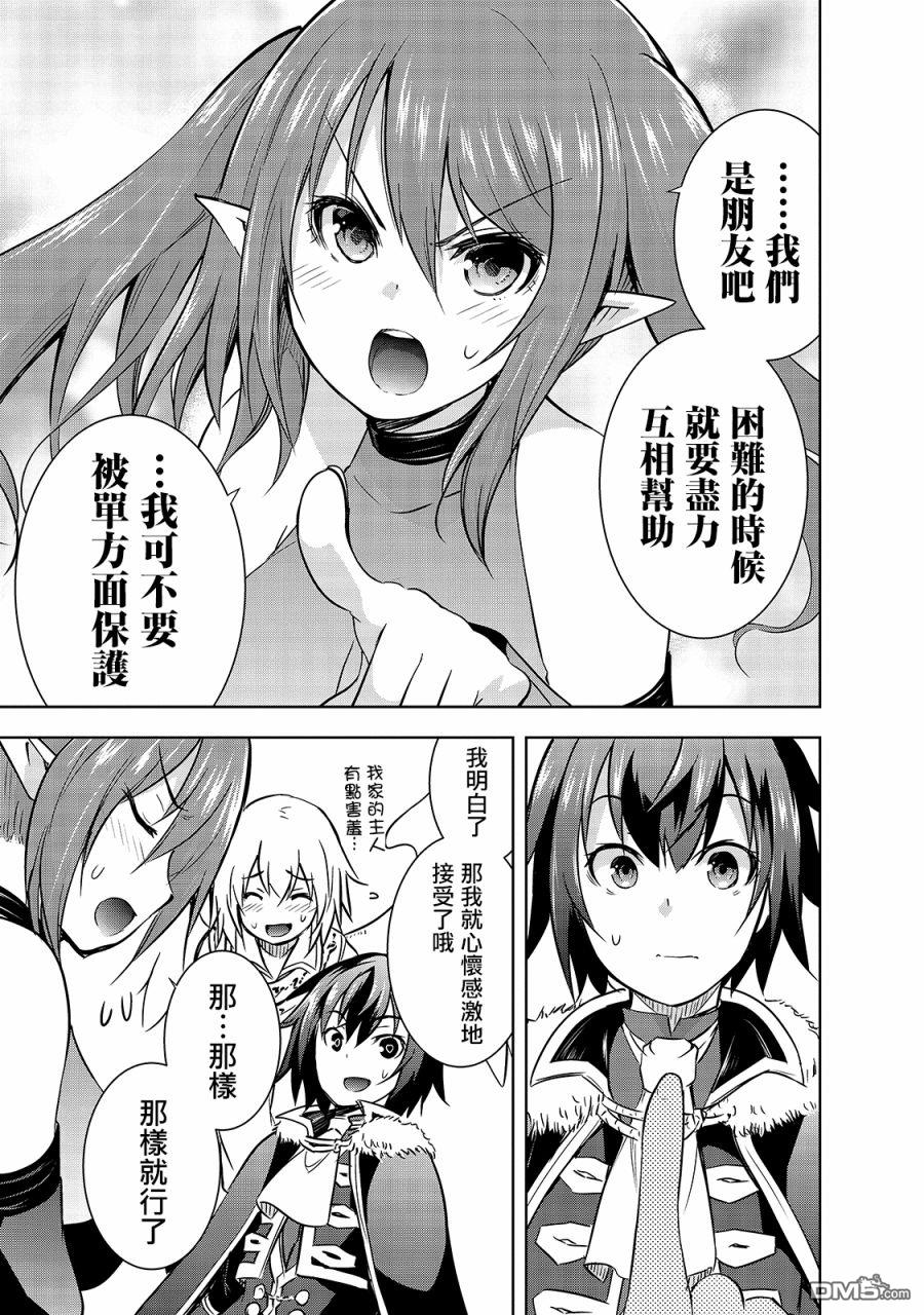 打造魔王大人的城镇！～近代都市就是最强的地下城～ 第34话 龙之魔王阿斯塔特 第17页