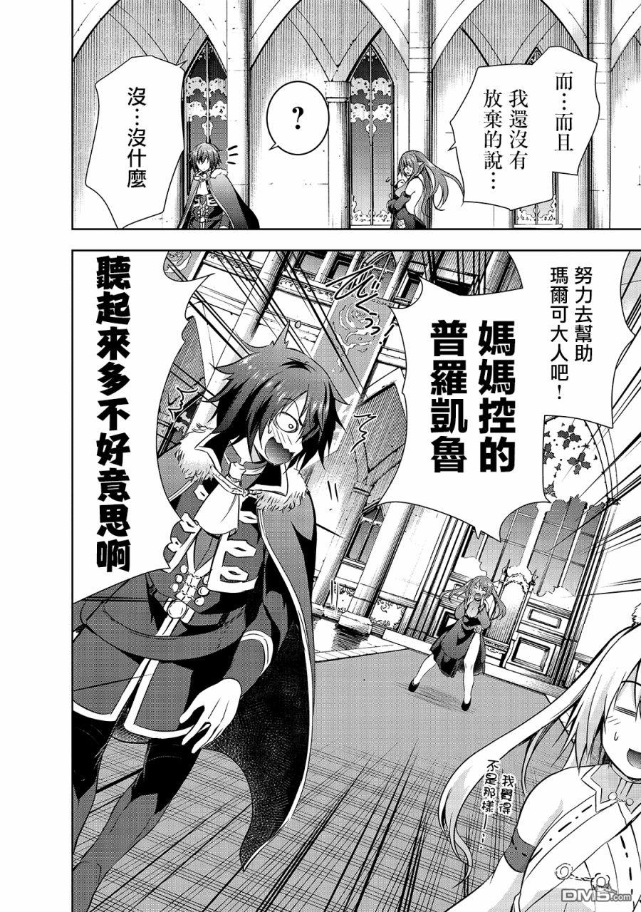 打造魔王大人的城镇！～近代都市就是最强的地下城～ 第34话 龙之魔王阿斯塔特 第18页