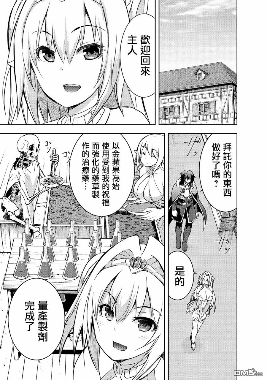 打造魔王大人的城镇！～近代都市就是最强的地下城～ 第34话 龙之魔王阿斯塔特 第19页