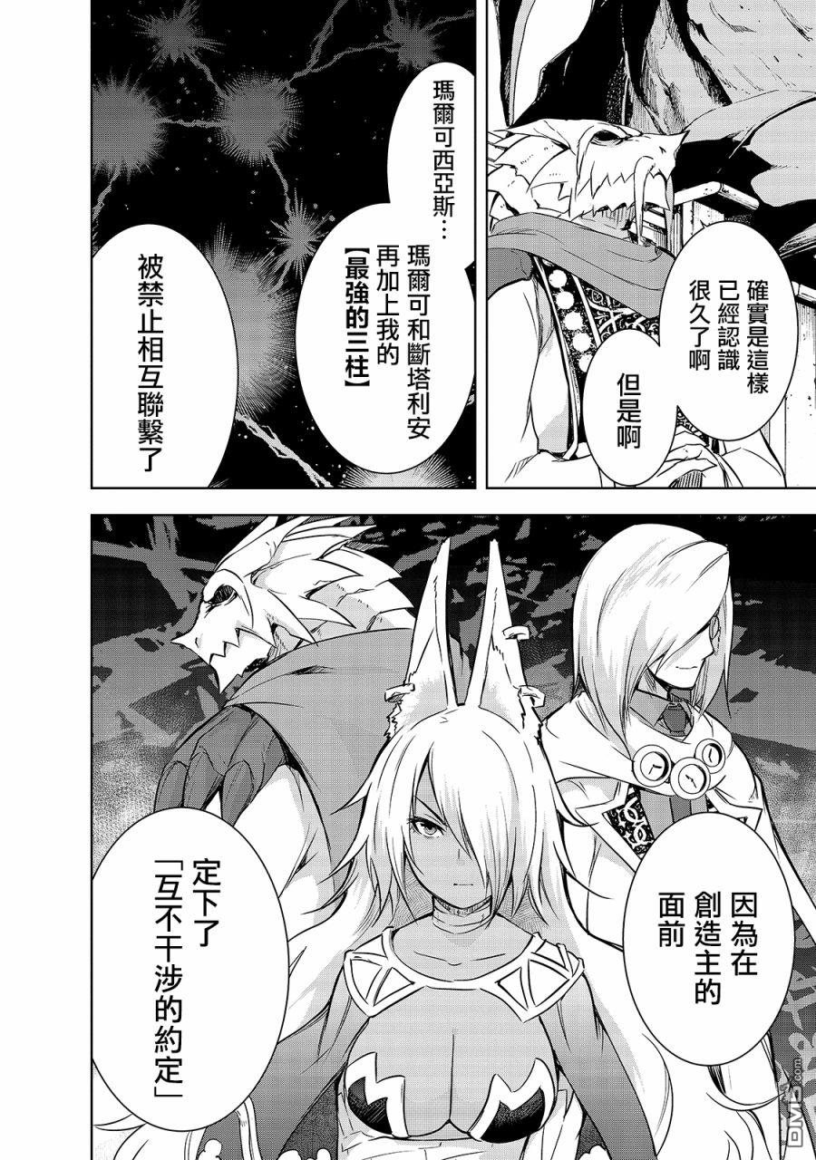 打造魔王大人的城镇！～近代都市就是最强的地下城～ 第34话 龙之魔王阿斯塔特 第2页