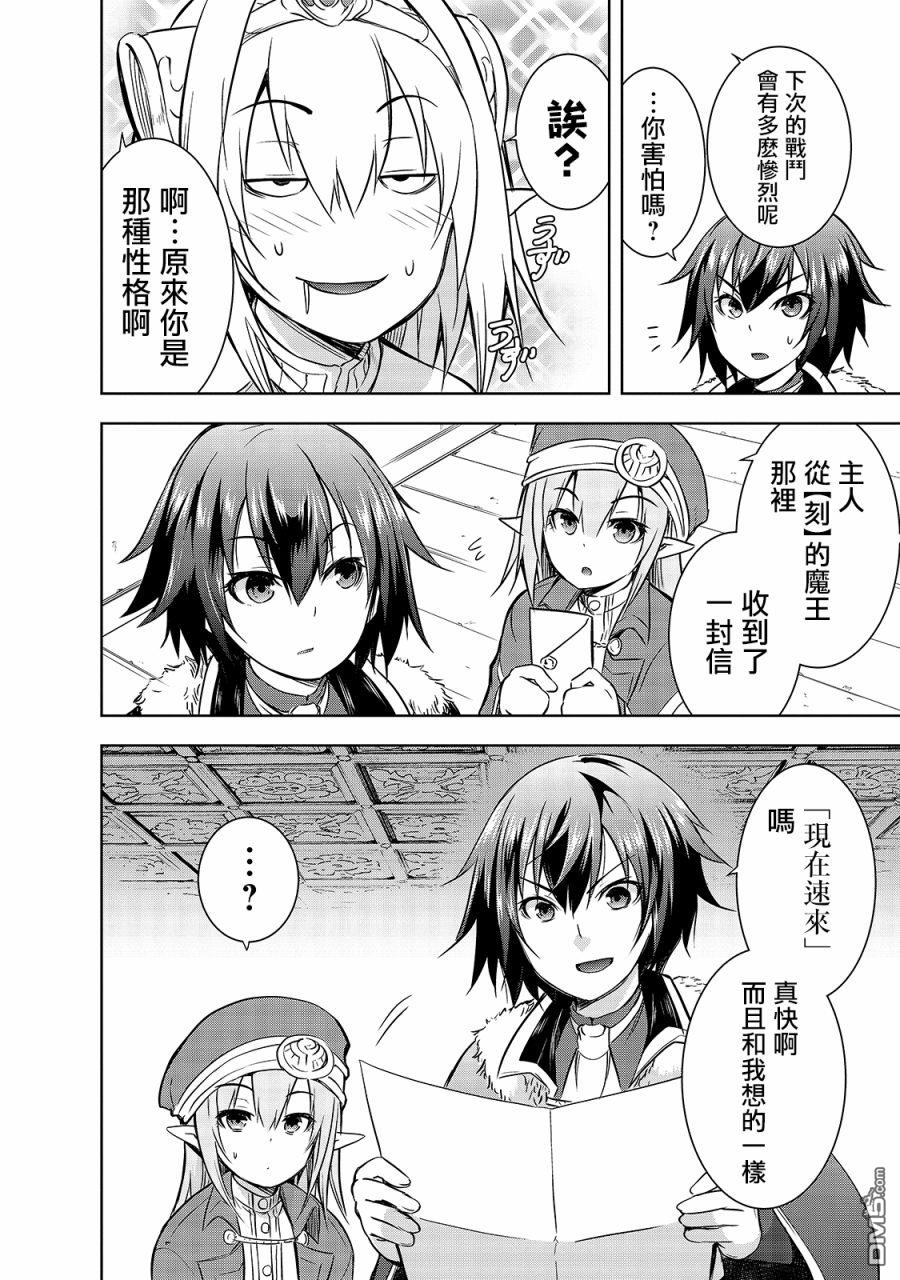 打造魔王大人的城镇！～近代都市就是最强的地下城～ 第34话 龙之魔王阿斯塔特 第20页