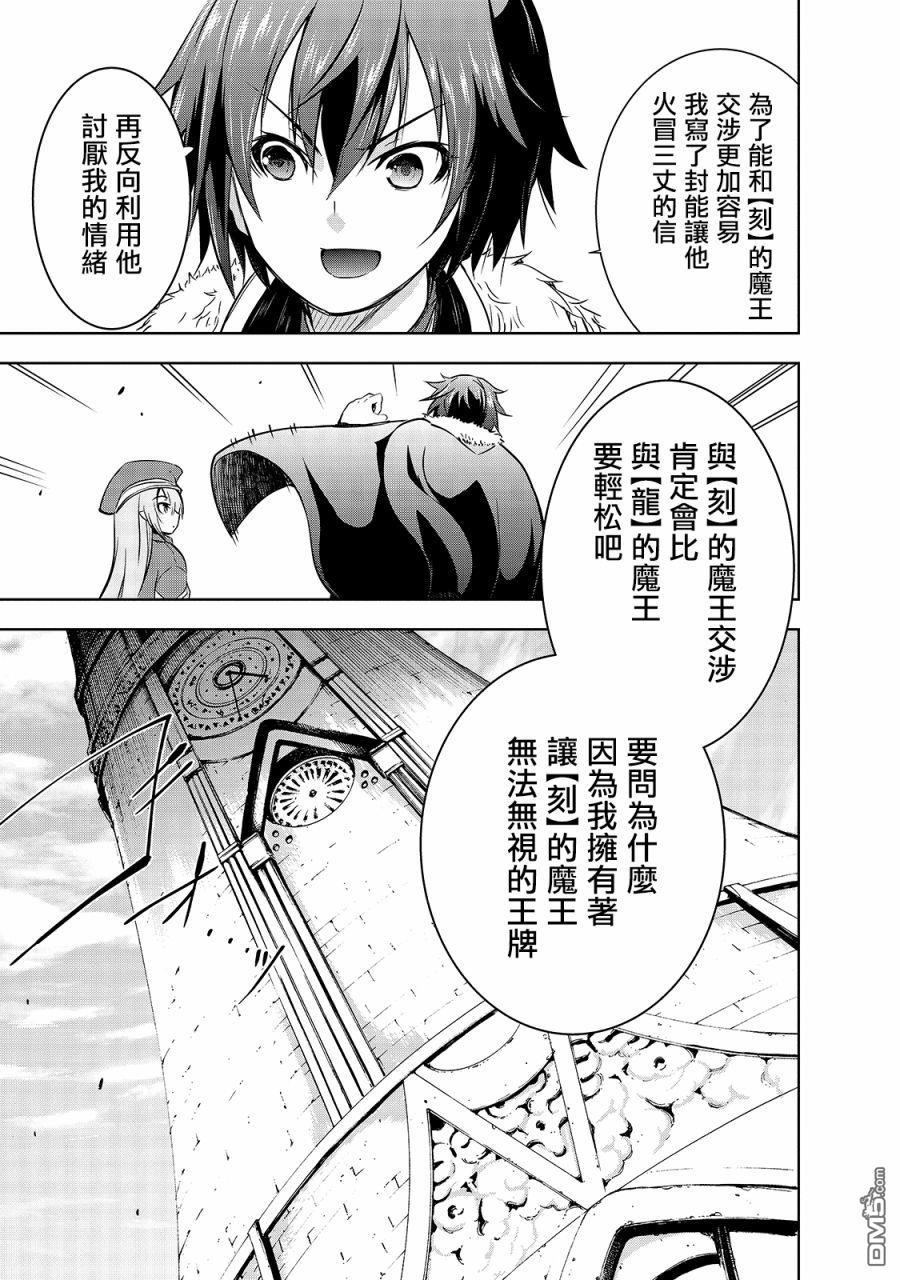 打造魔王大人的城镇！～近代都市就是最强的地下城～ 第34话 龙之魔王阿斯塔特 第21页