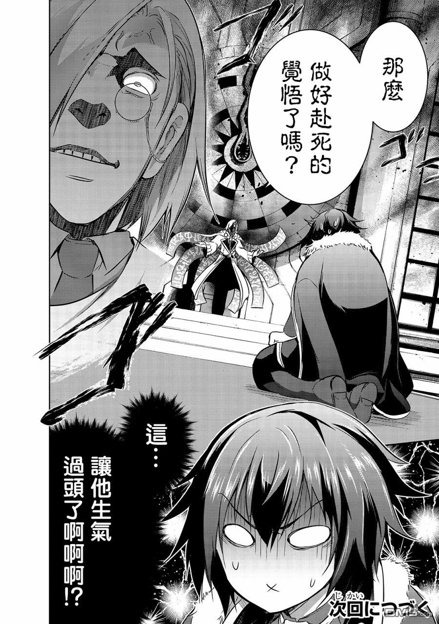 打造魔王大人的城镇！～近代都市就是最强的地下城～ 第34话 龙之魔王阿斯塔特 第22页