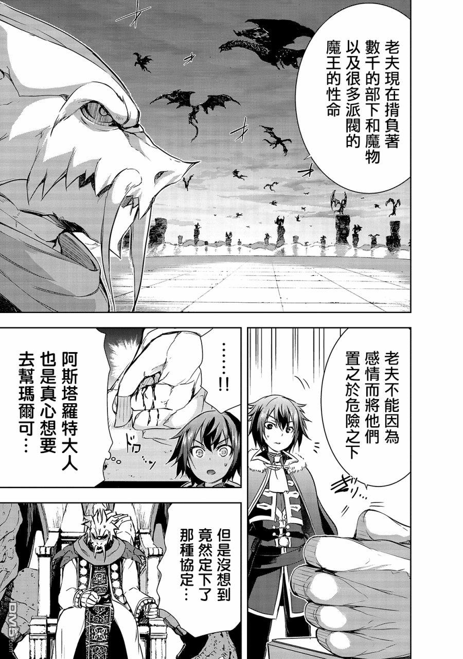 打造魔王大人的城镇！～近代都市就是最强的地下城～ 第34话 龙之魔王阿斯塔特 第3页
