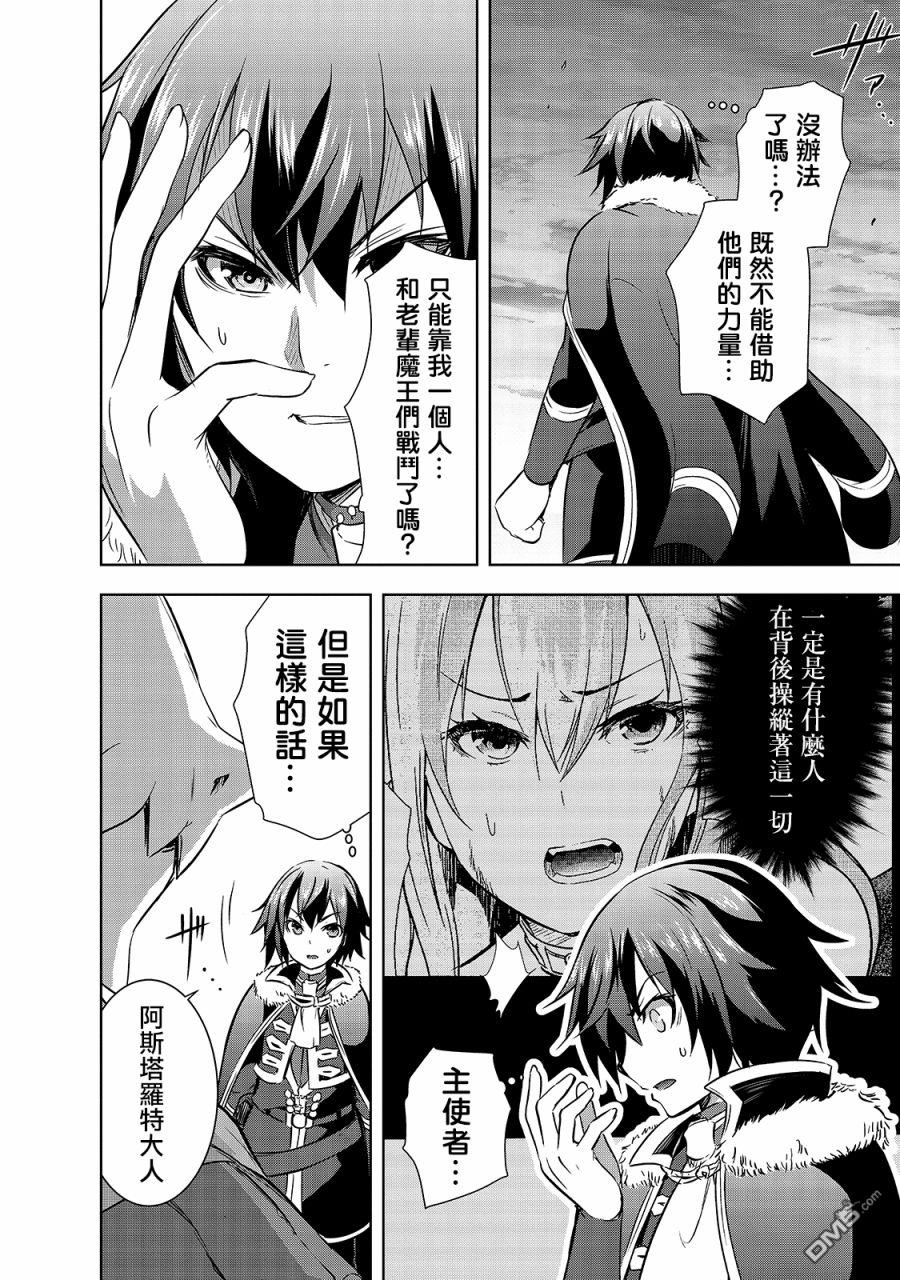 打造魔王大人的城镇！～近代都市就是最强的地下城～ 第34话 龙之魔王阿斯塔特 第4页