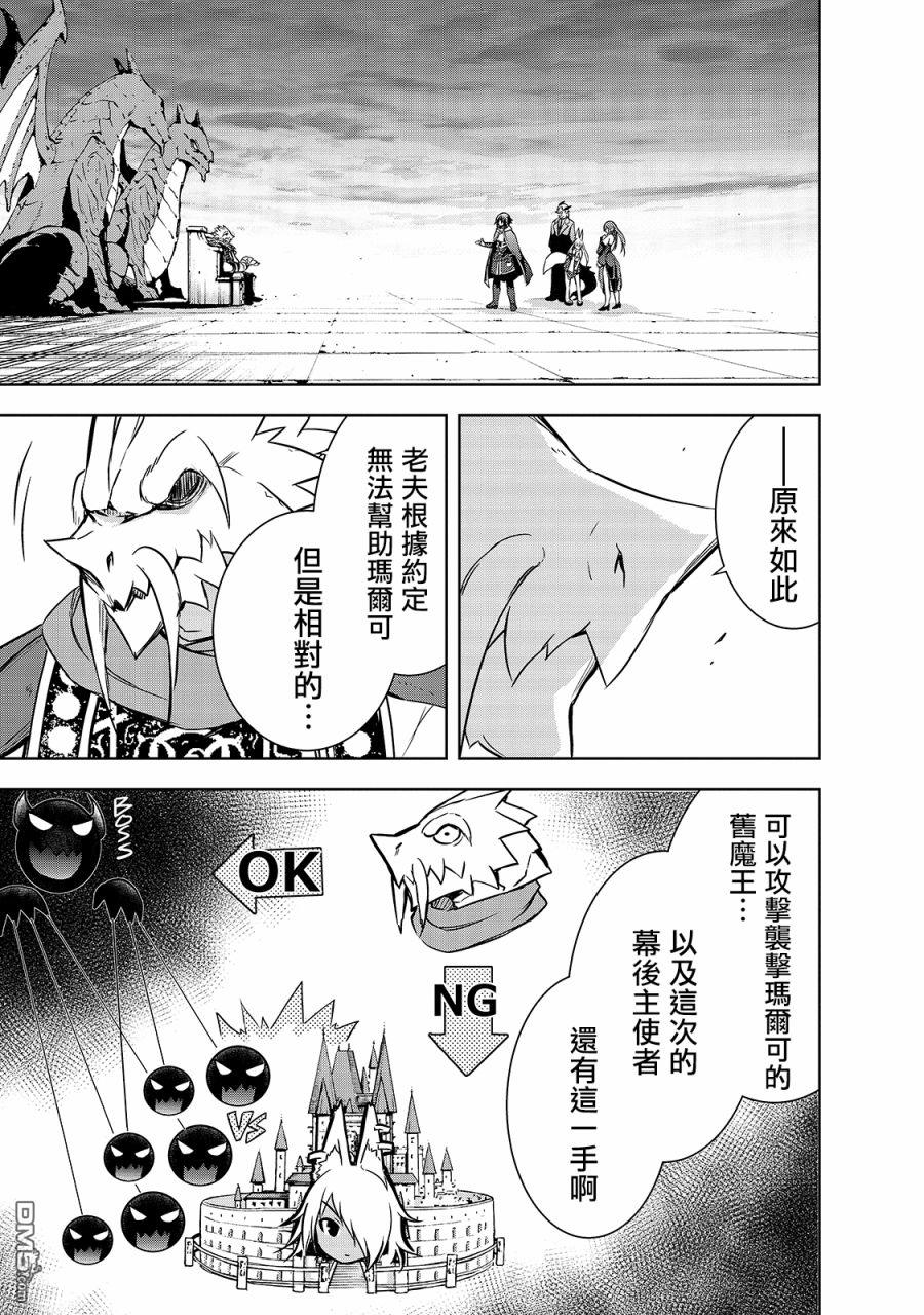 打造魔王大人的城镇！～近代都市就是最强的地下城～ 第34话 龙之魔王阿斯塔特 第5页