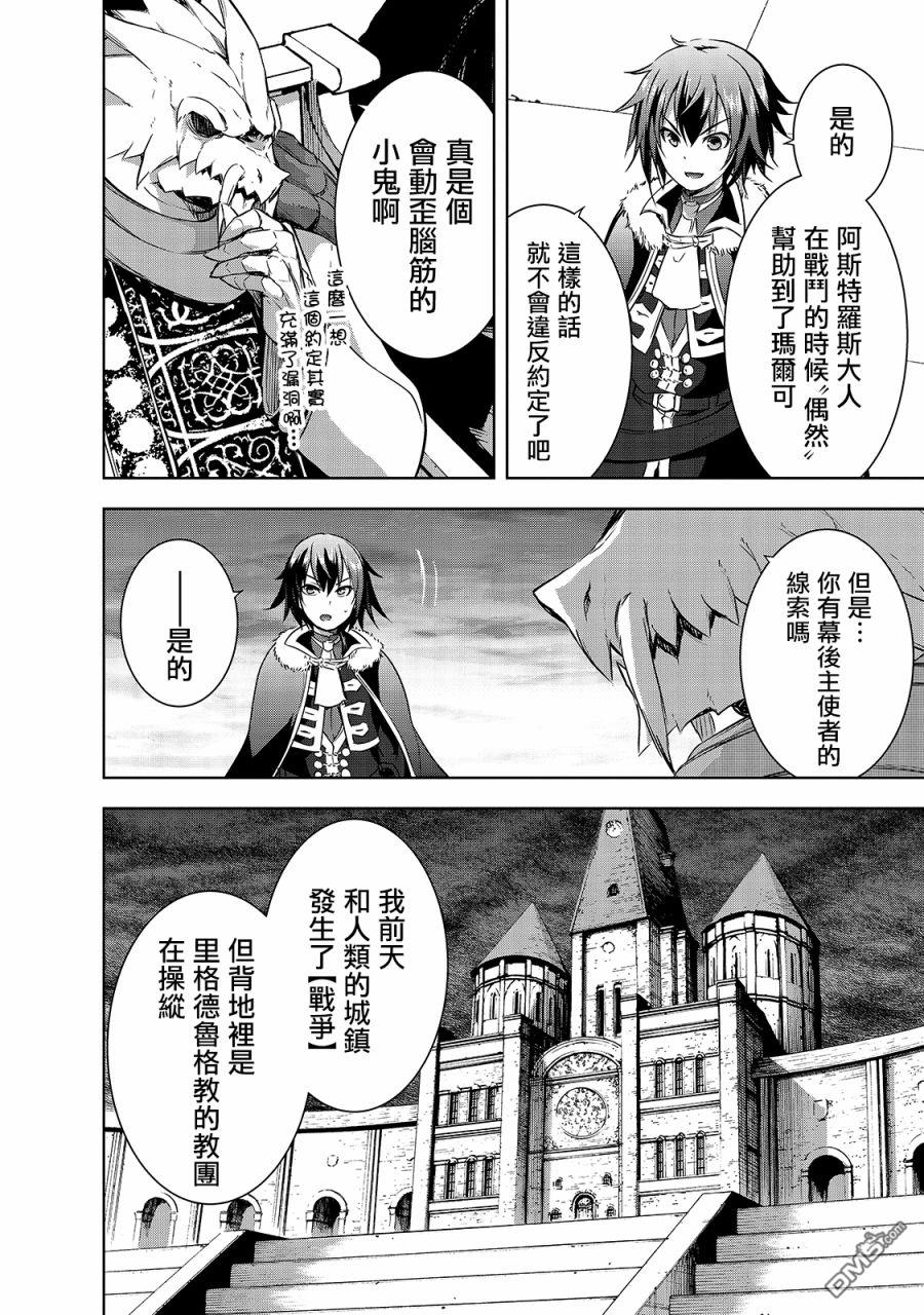 打造魔王大人的城镇！～近代都市就是最强的地下城～ 第34话 龙之魔王阿斯塔特 第6页