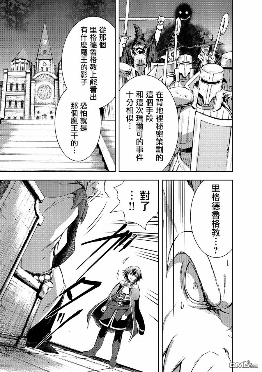 打造魔王大人的城镇！～近代都市就是最强的地下城～ 第34话 龙之魔王阿斯塔特 第7页