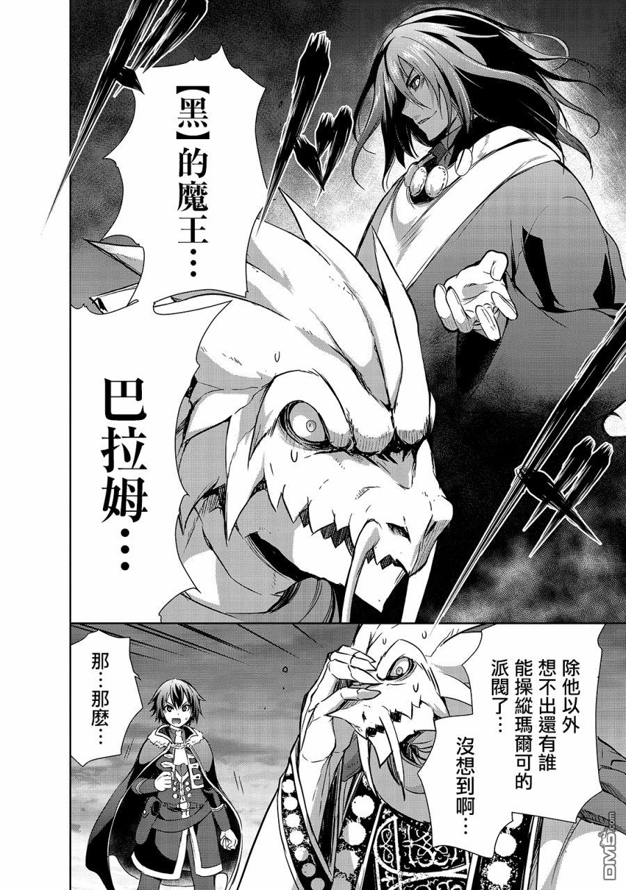打造魔王大人的城镇！～近代都市就是最强的地下城～ 第34话 龙之魔王阿斯塔特 第8页