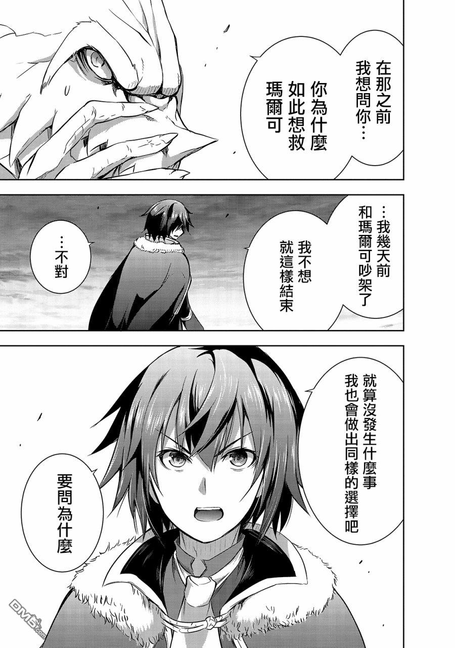 打造魔王大人的城镇！～近代都市就是最强的地下城～ 第34话 龙之魔王阿斯塔特 第9页