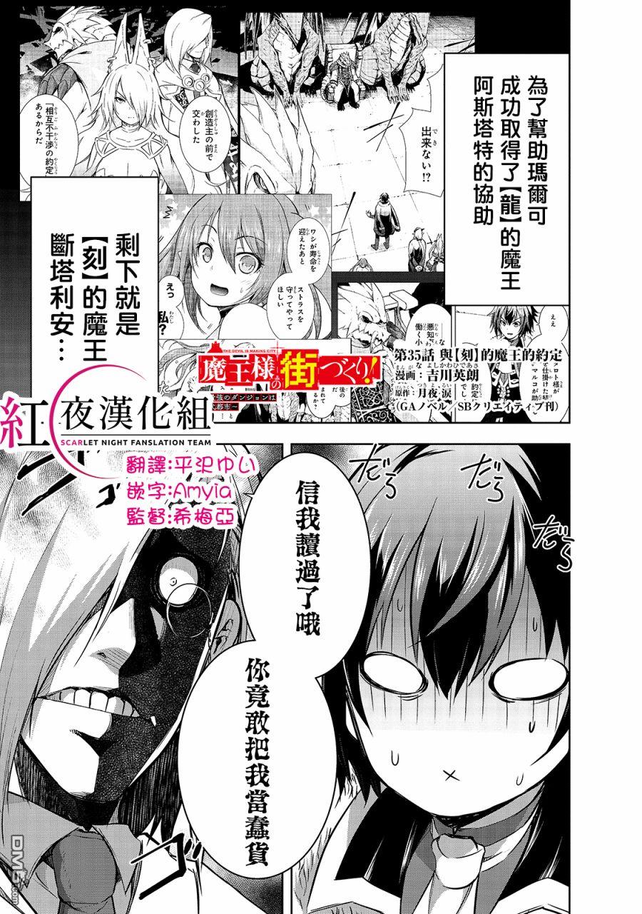 打造魔王大人的城镇！～近代都市就是最强的地下城～ 第35话 与刻的魔王的约定 第1页