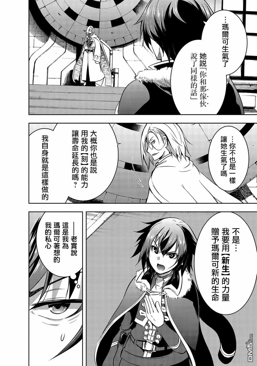 打造魔王大人的城镇！～近代都市就是最强的地下城～ 第35话 与刻的魔王的约定 第10页