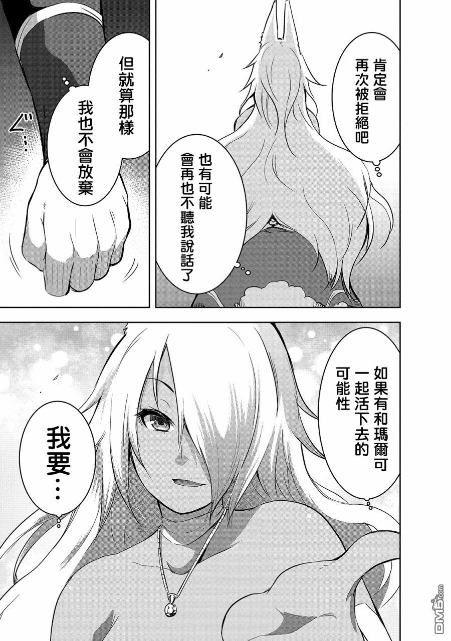 打造魔王大人的城镇！～近代都市就是最强的地下城～ 第35话 与刻的魔王的约定 第11页