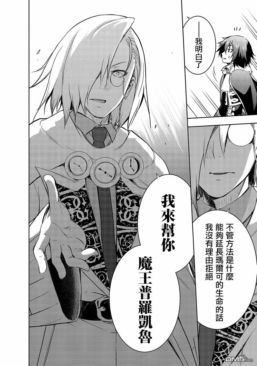 打造魔王大人的城镇！～近代都市就是最强的地下城～ 第35话 与刻的魔王的约定 第12页