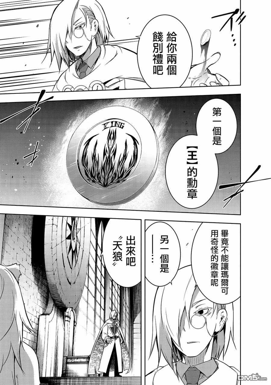 打造魔王大人的城镇！～近代都市就是最强的地下城～ 第35话 与刻的魔王的约定 第13页